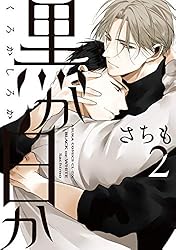 Amazon.co.jp: 黒か白か 第14巻 (あすかコミックスCL-DX) 電子